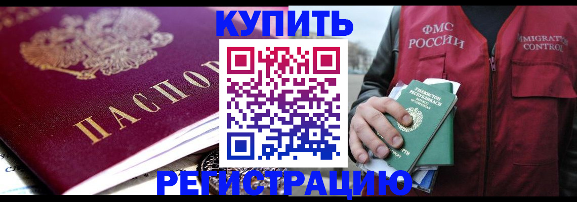 прописка в квартире в Удомле